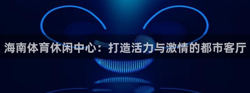 意昂体育4是干嘛的公司